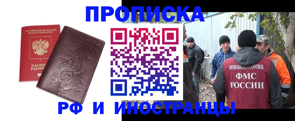 купить прописку в Родниках