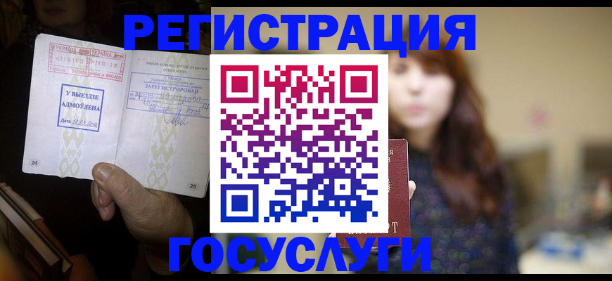 временная регистрация для школы в Родниках