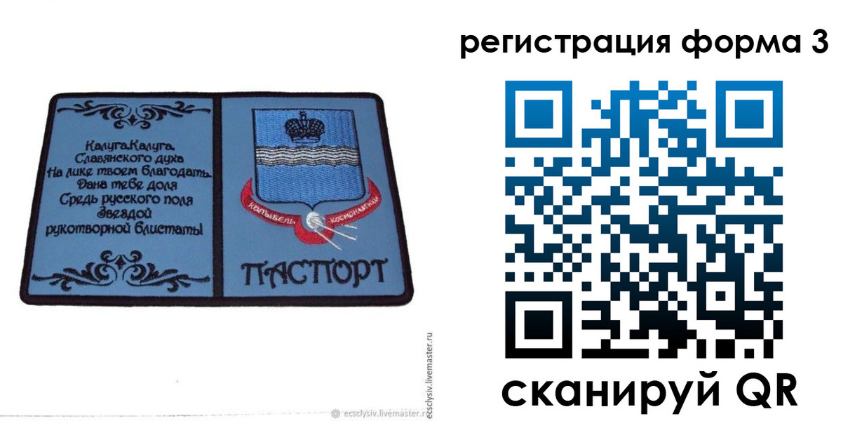 прописка для кредита в Родниках