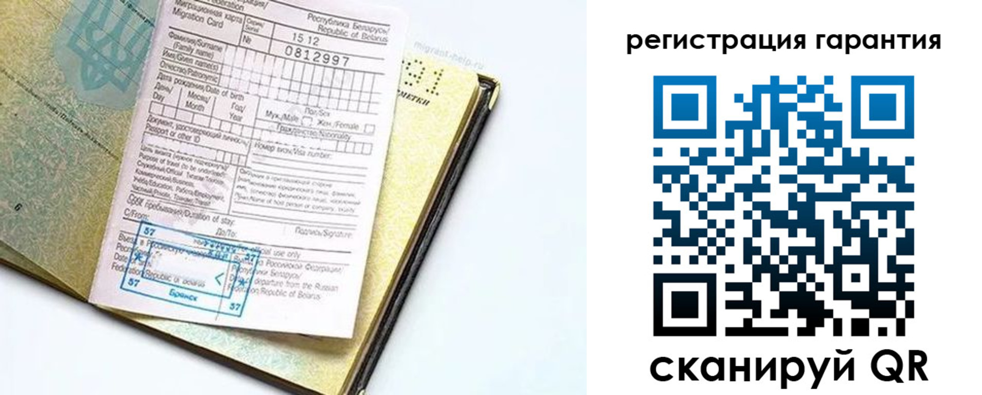временная регистрация для всех в Родниках