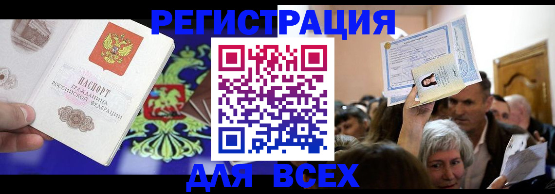 прописка штамп в Родниках