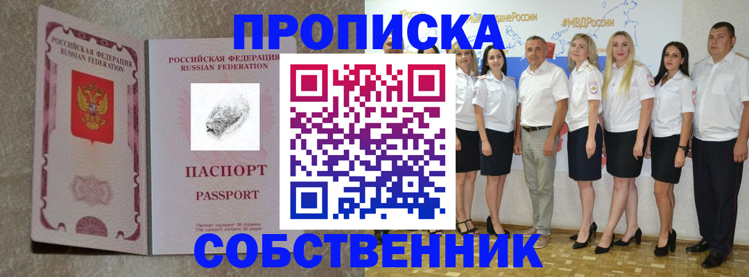 купить прописку в Родниках
